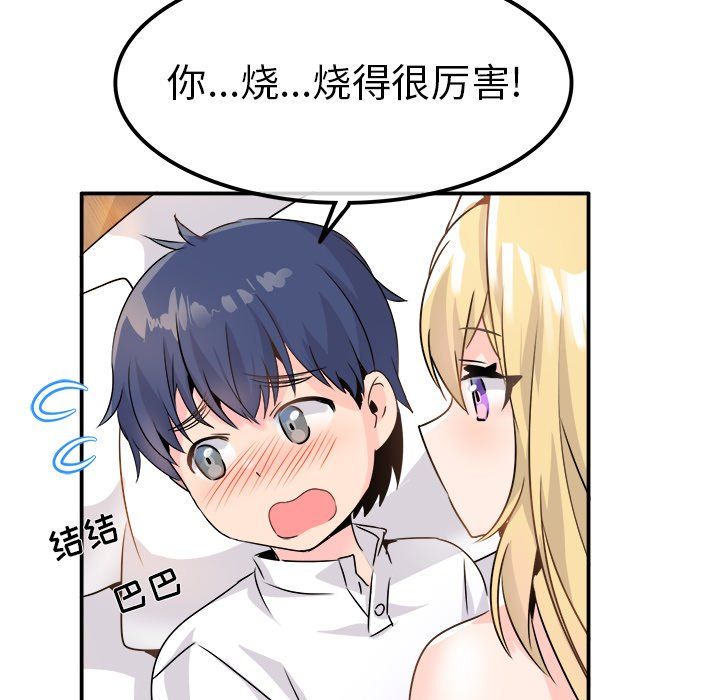《执着于他》漫画 第23話
