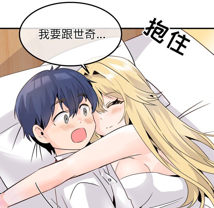 《执着于他》漫画 第23話