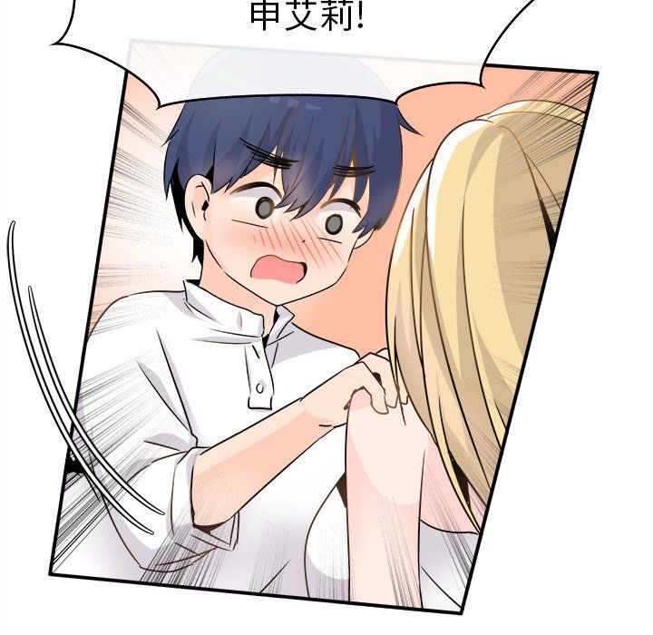 《执着于他》漫画 第23話