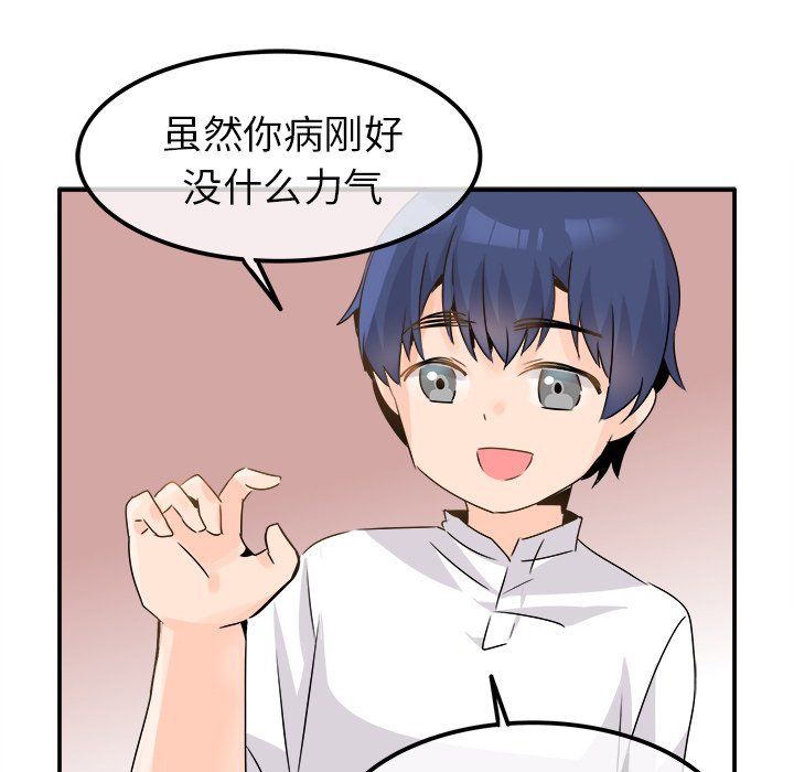 《执着于他》漫画 第23話