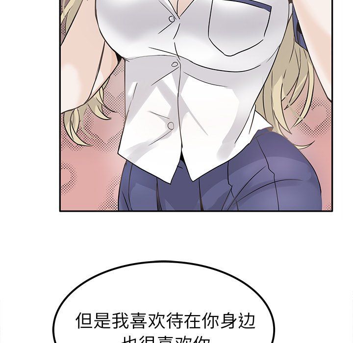 《执着于他》漫画 第23話