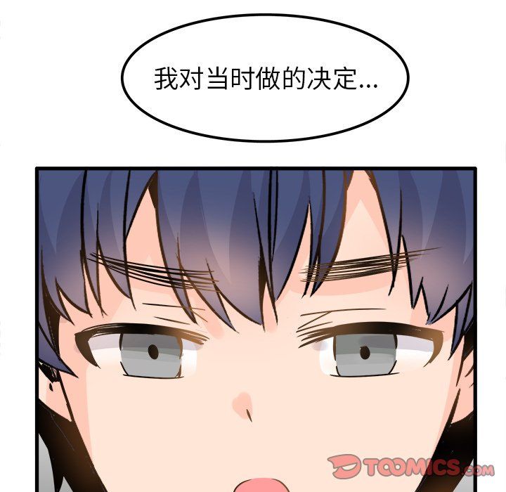 《执着于他》漫画 第23話