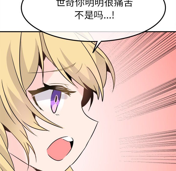 《执着于他》漫画 第23話