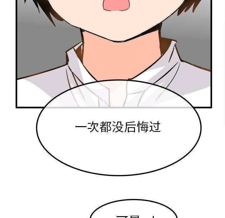 《执着于他》漫画 第23話