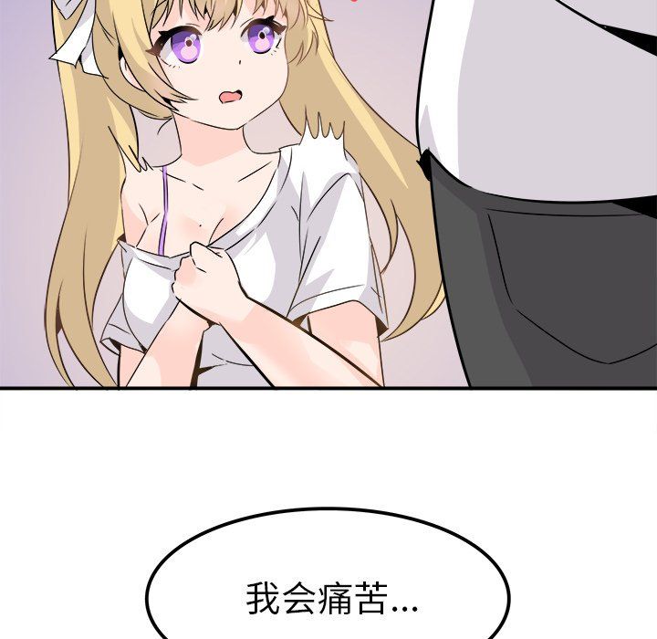 《执着于他》漫画 第23話