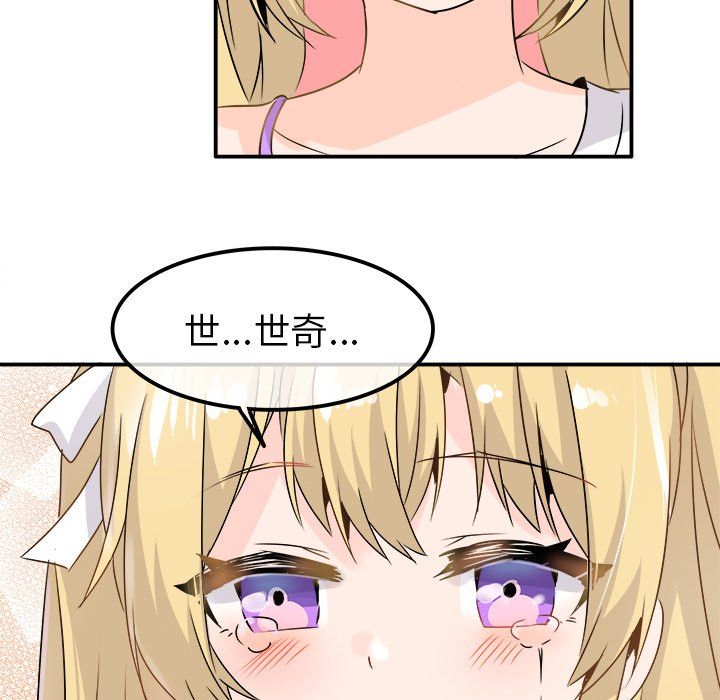 《执着于他》漫画 第23話