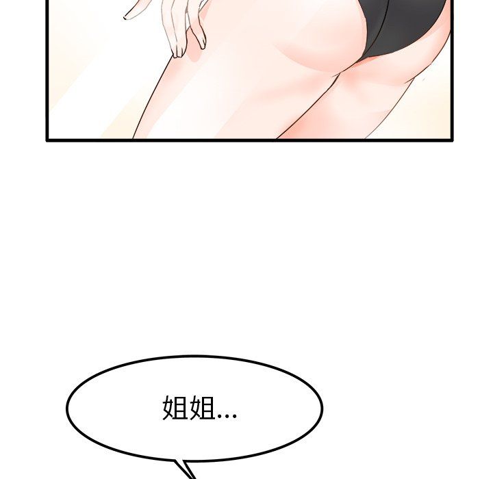 《执着于他》漫画 第24話
