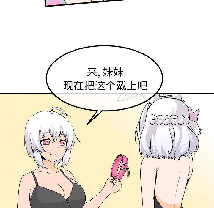 《执着于他》漫画 第24話