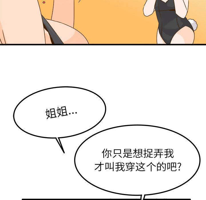 《执着于他》漫画 第24話