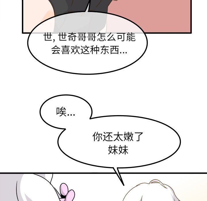 《执着于他》漫画 第24話