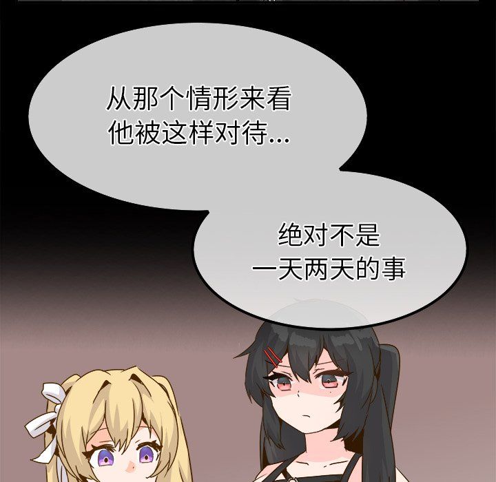 《执着于他》漫画 第24話