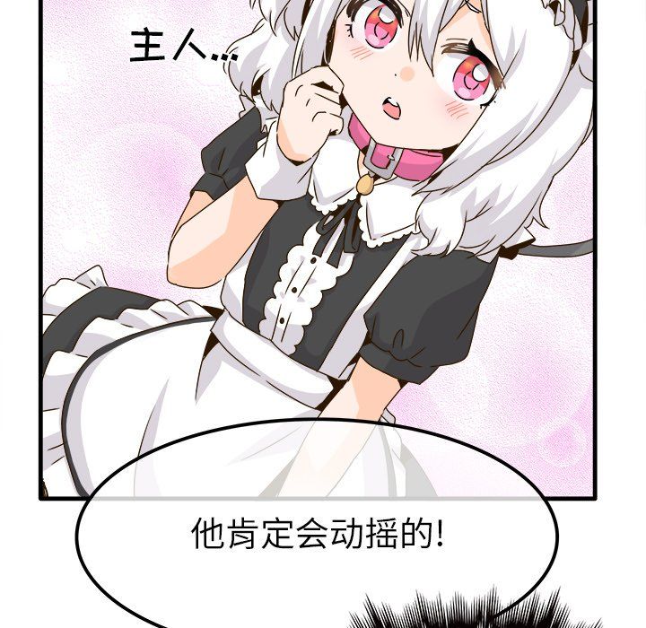 《执着于他》漫画 第24話