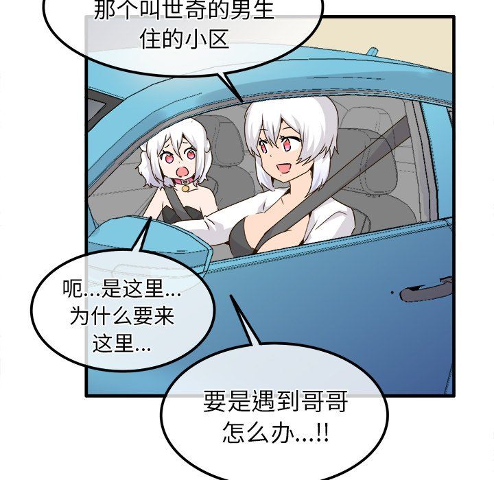 《执着于他》漫画 第24話