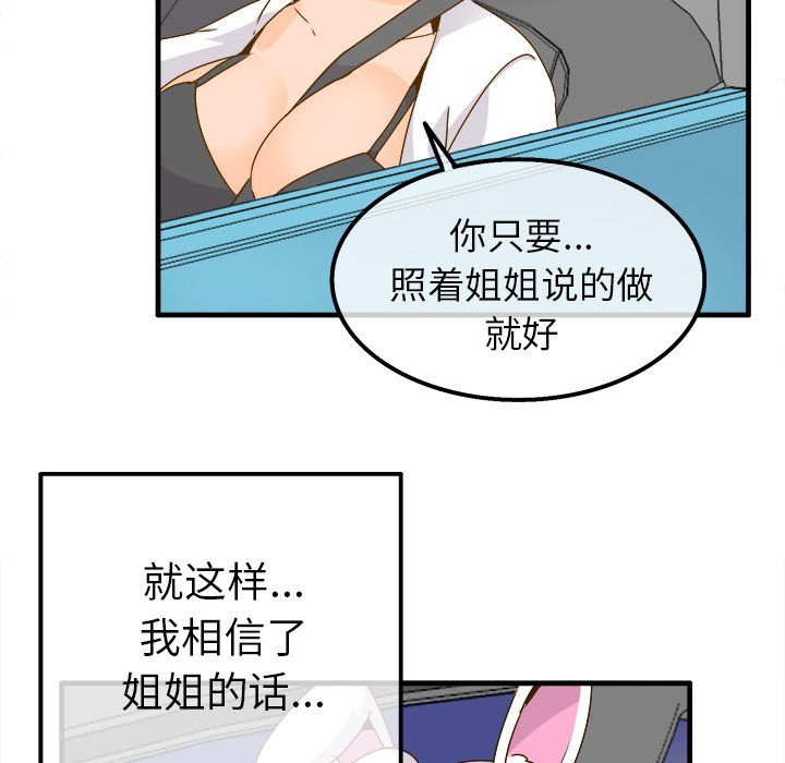 《执着于他》漫画 第24話