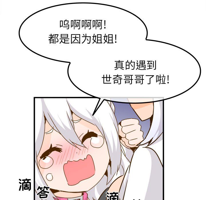 《执着于他》漫画 第24話