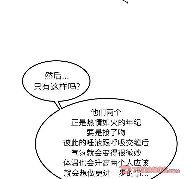 《执着于他》漫画 第24話