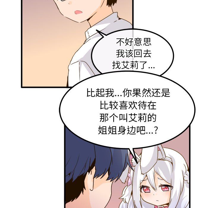《执着于他》漫画 第24話