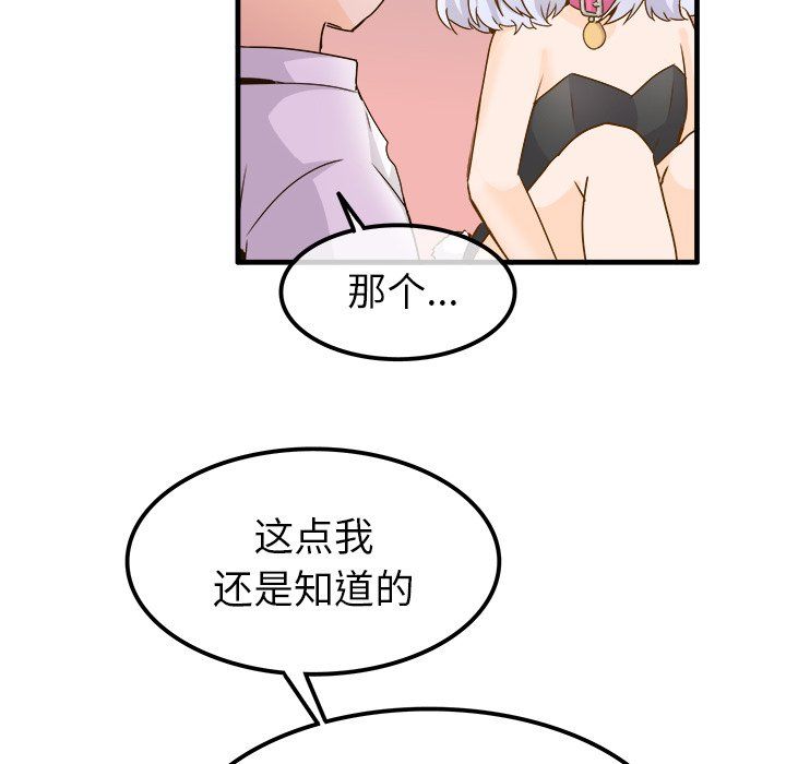 《执着于他》漫画 第24話