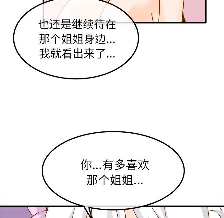 《执着于他》漫画 第24話