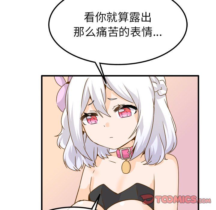 《执着于他》漫画 第24話