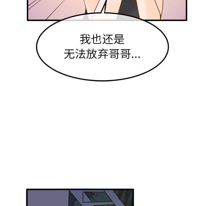 《执着于他》漫画 第24話