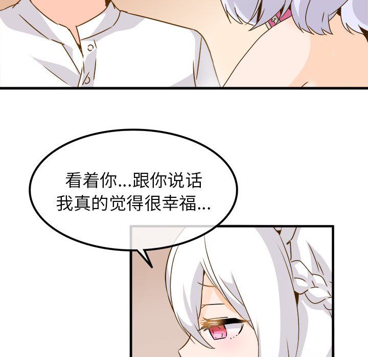 《执着于他》漫画 第24話