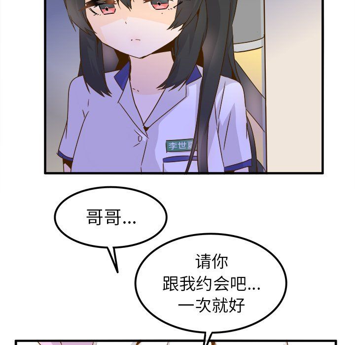 《执着于他》漫画 第24話