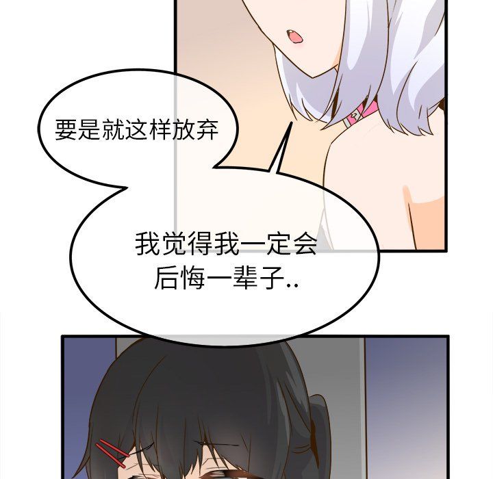 《执着于他》漫画 第24話