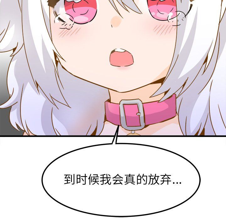 《执着于他》漫画 第24話