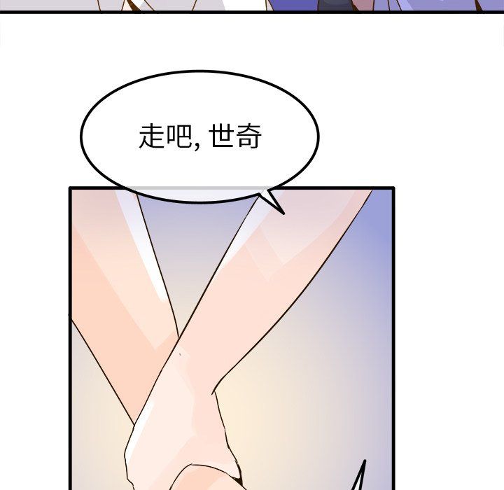 《执着于他》漫画 第24話
