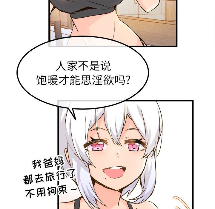 《执着于他》漫画 第25話