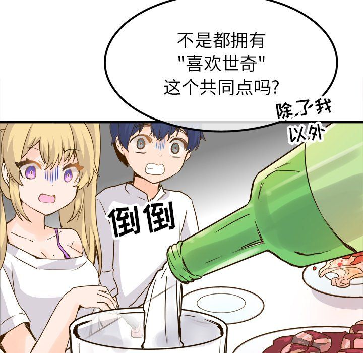 《执着于他》漫画 第25話