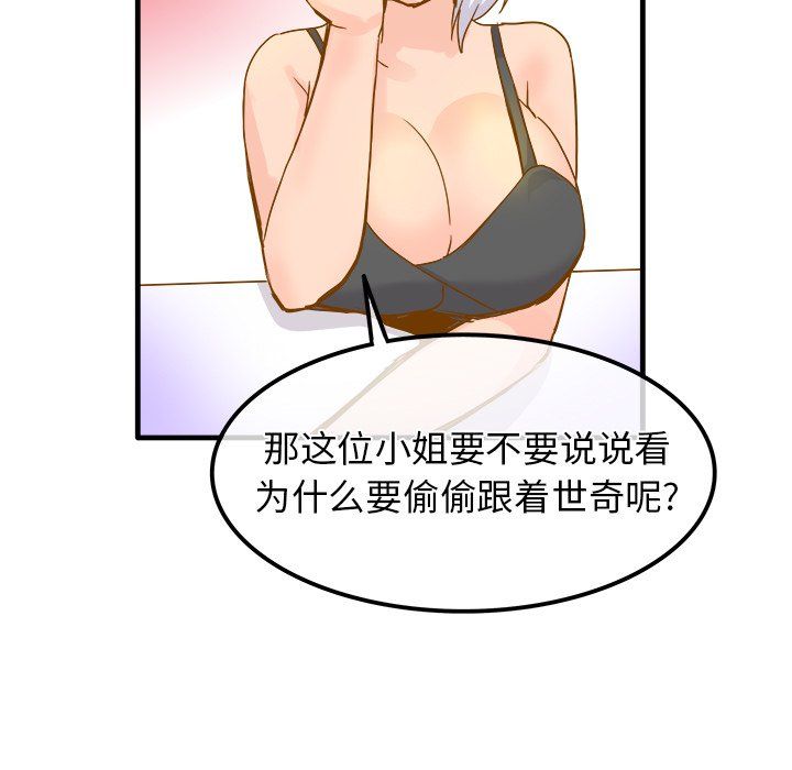 《执着于他》漫画 第25話