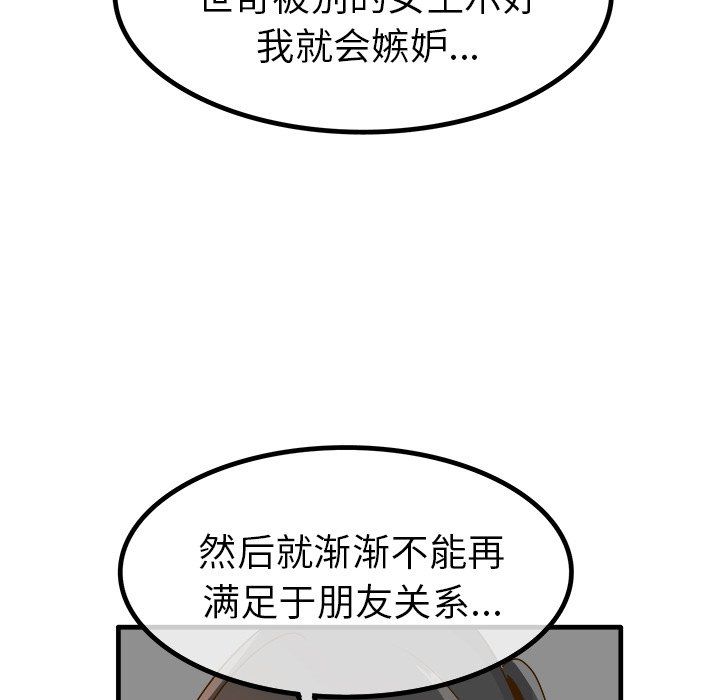 《执着于他》漫画 第25話