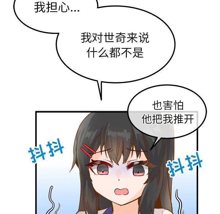 《执着于他》漫画 第25話