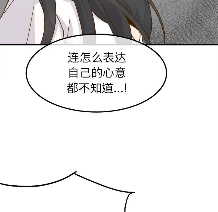 《执着于他》漫画 第25話