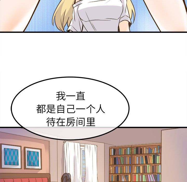《执着于他》漫画 第25話