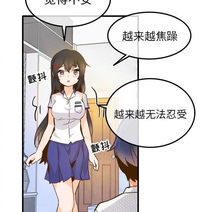 《执着于他》漫画 第25話