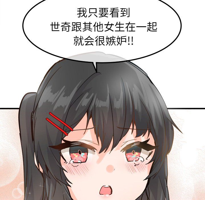 《执着于他》漫画 第25話