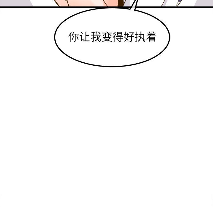 《执着于他》漫画 第25話