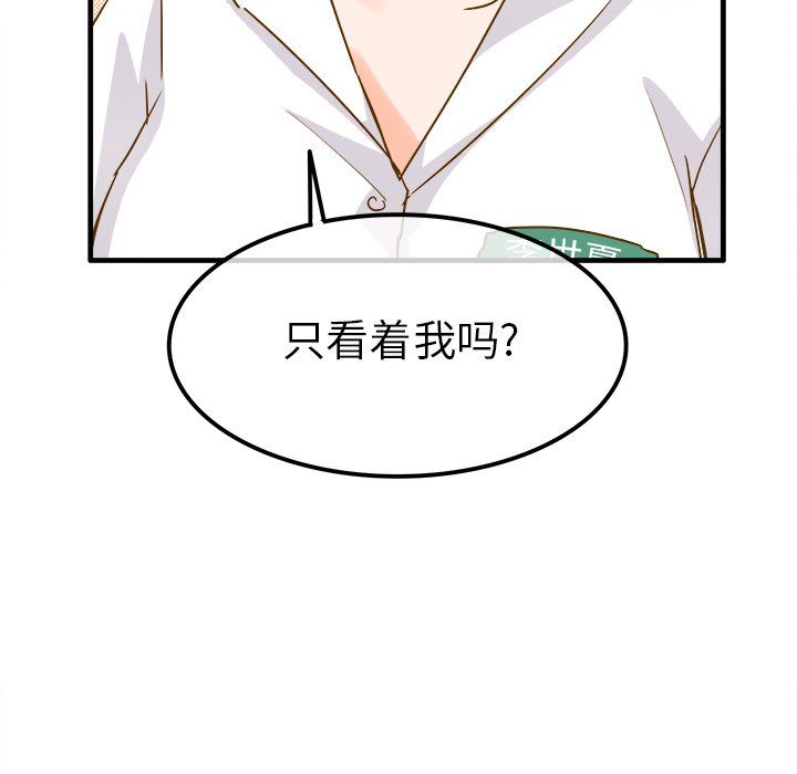 《执着于他》漫画 第25話