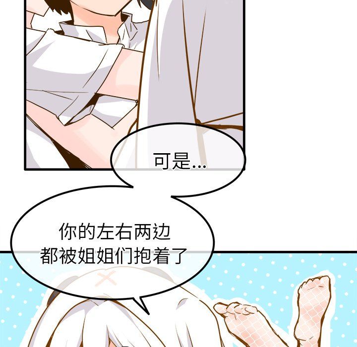 《执着于他》漫画 最終話