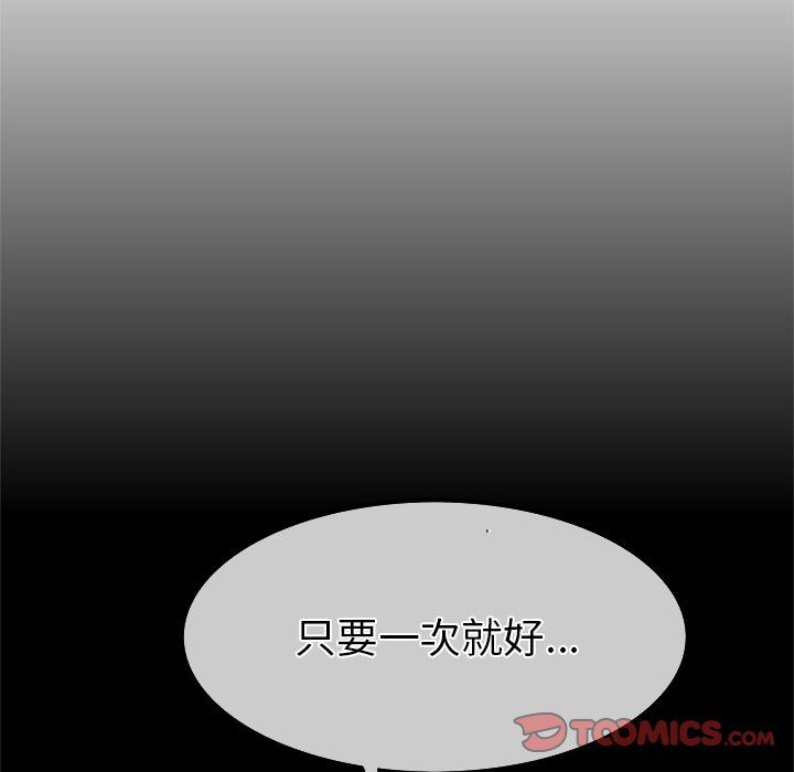 《执着于他》漫画 最終話