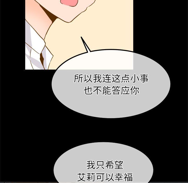《执着于他》漫画 最終話