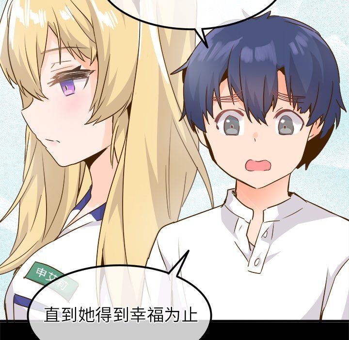 《执着于他》漫画 最終話