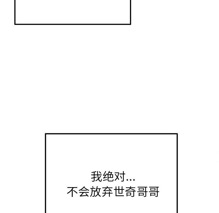 《执着于他》漫画 最終話