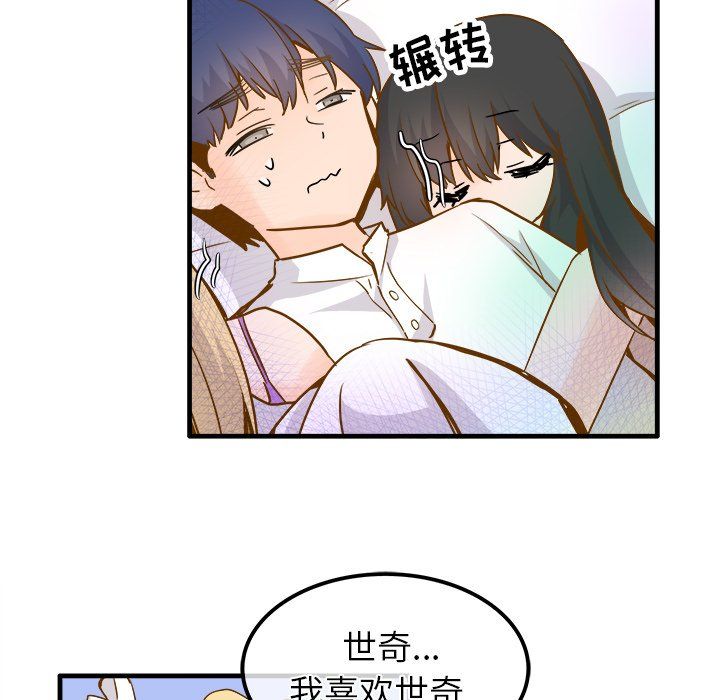 《执着于他》漫画 最終話