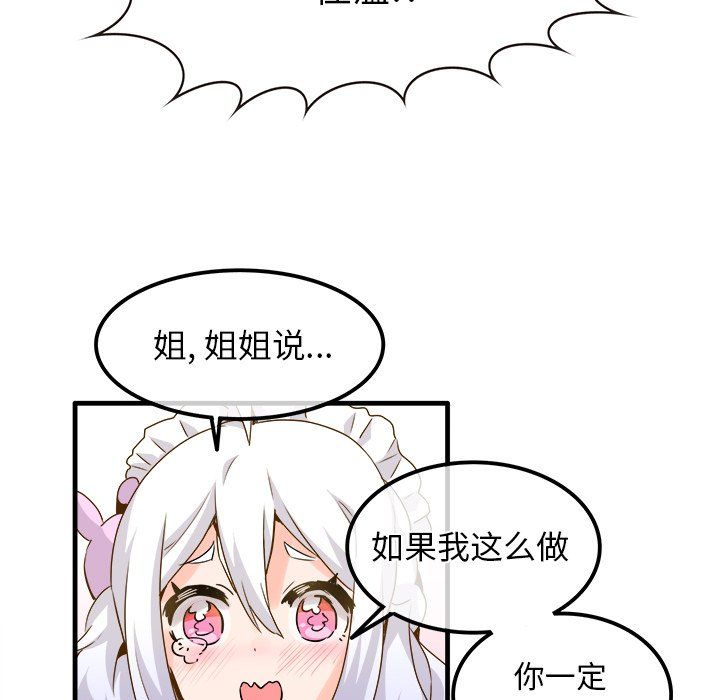 《执着于他》漫画 最終話