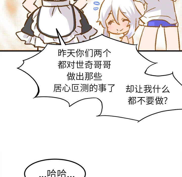 《执着于他》漫画 最終話