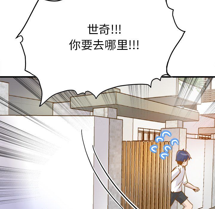 《执着于他》漫画 最終話